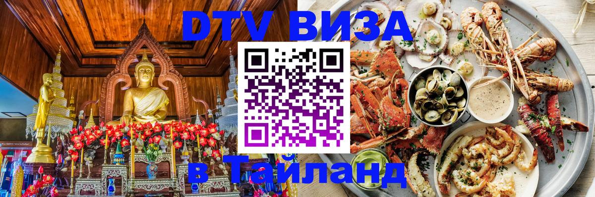 Сколько стоит виза DTV в Тайланд Сингапур 